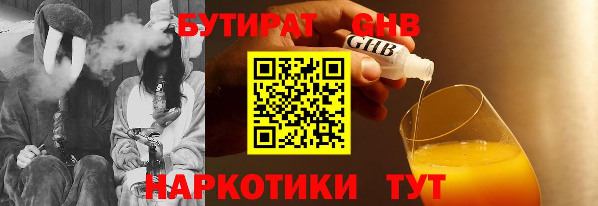 Бутират буратино Орёл