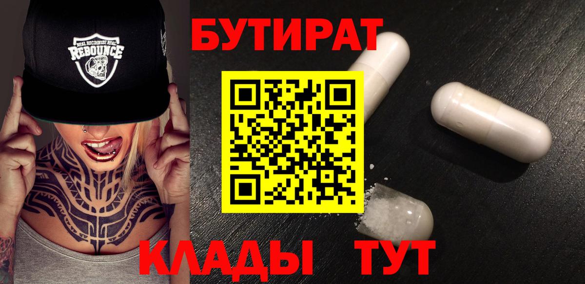 Орёл  Бутират BDO 33%  Вход с VPN 