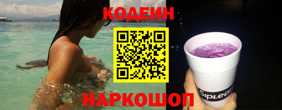 Орёл  Codein напиток Lean (лин)  Кодеин Purple Drank  Вход с VPN 