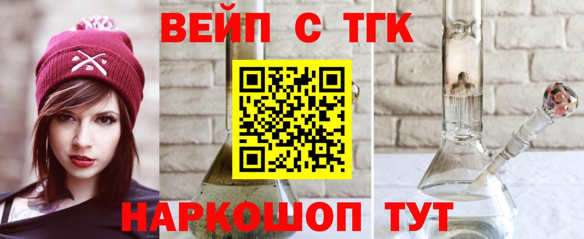 Орёл  Дистиллят ТГК вейп с тгк  Вход с VPN 